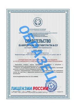 Свидетельство аккредитации РПО НЦС Щербинка Сертификат РПО